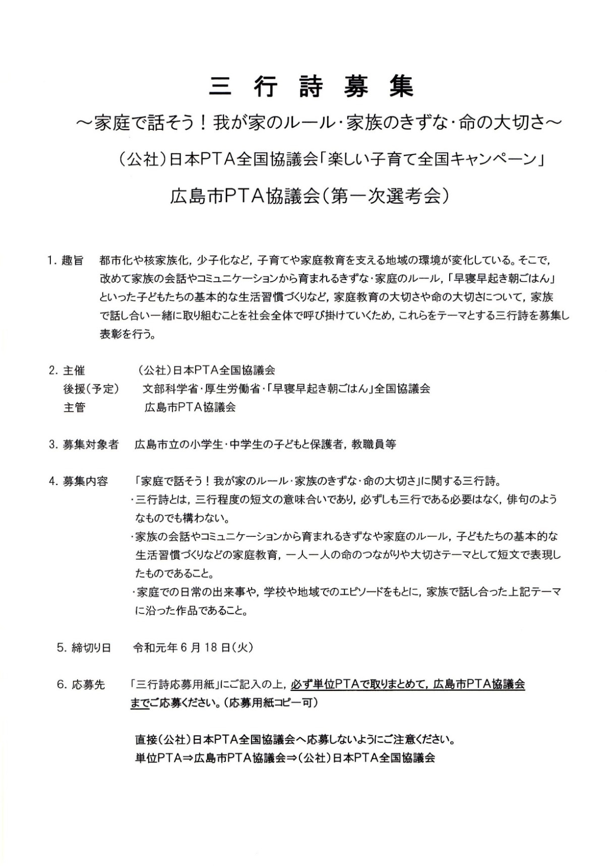 三行詩 募集のご案内 お知らせ 広島市pta協議会