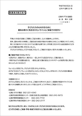 子どもたちの心を守るために 夏休み明けに気を付けたいサインとご家庭での見守り