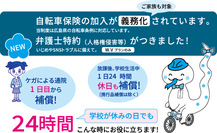 総合保障制度の概要