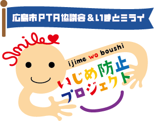 いじめ防止プロジェクト「つなげる心」告知ビジュアル