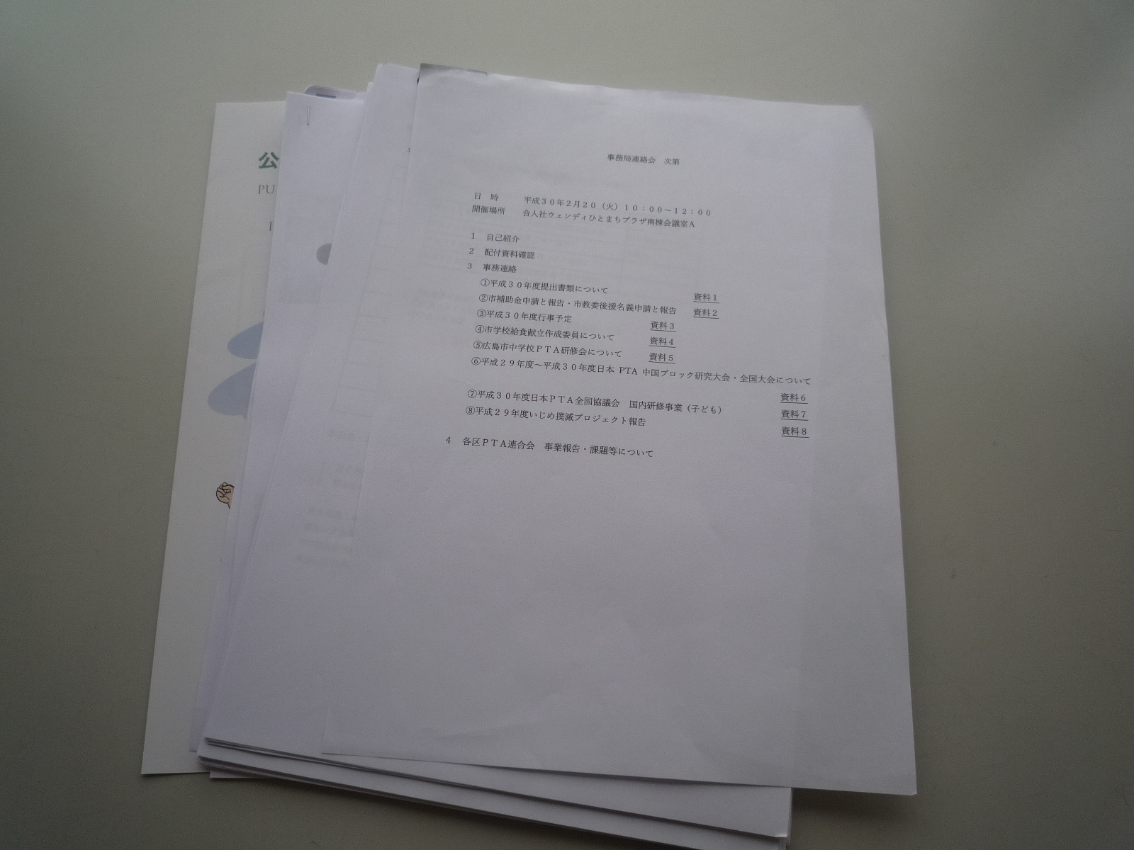 事務局連絡会議の様子