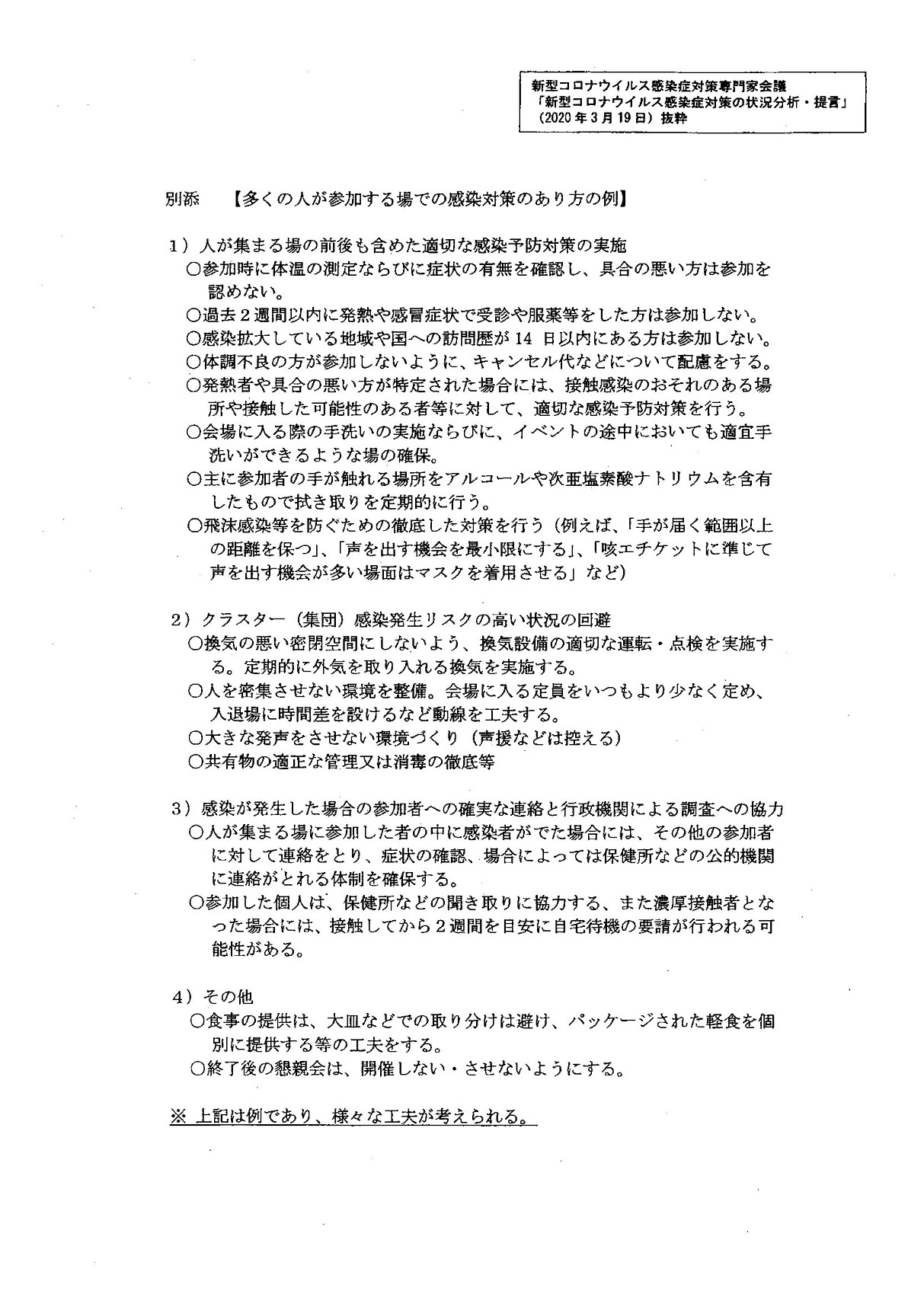 感染対策のあり方の例