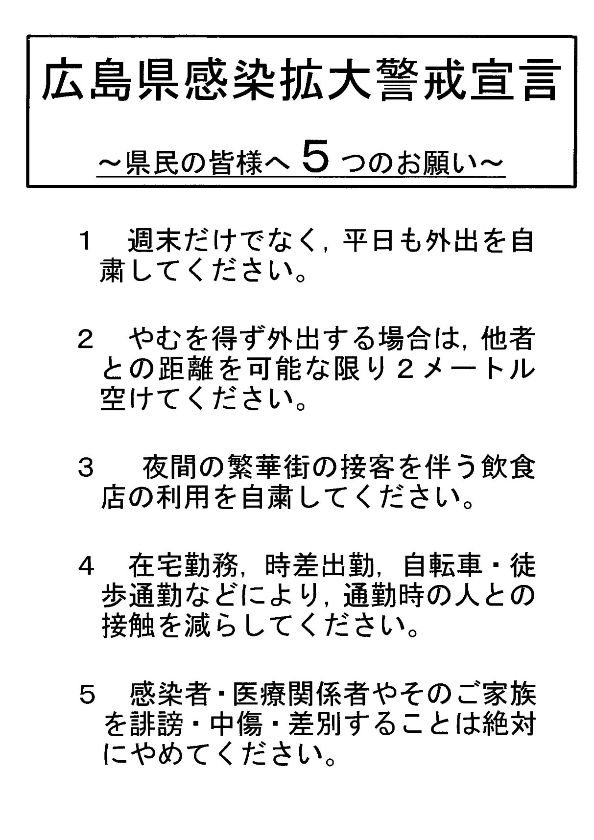 感染拡大について（広島県）