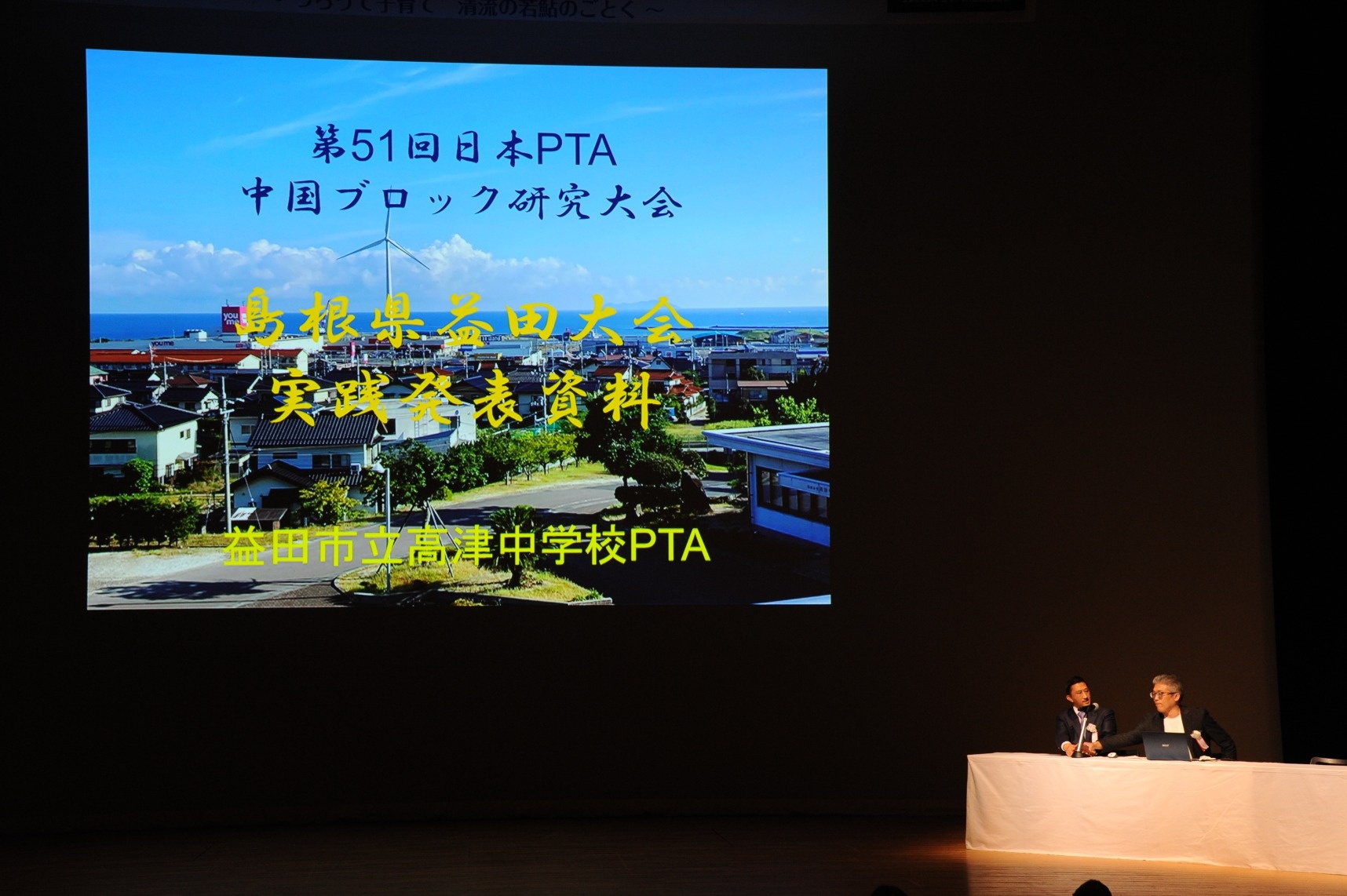 益田大会の様子