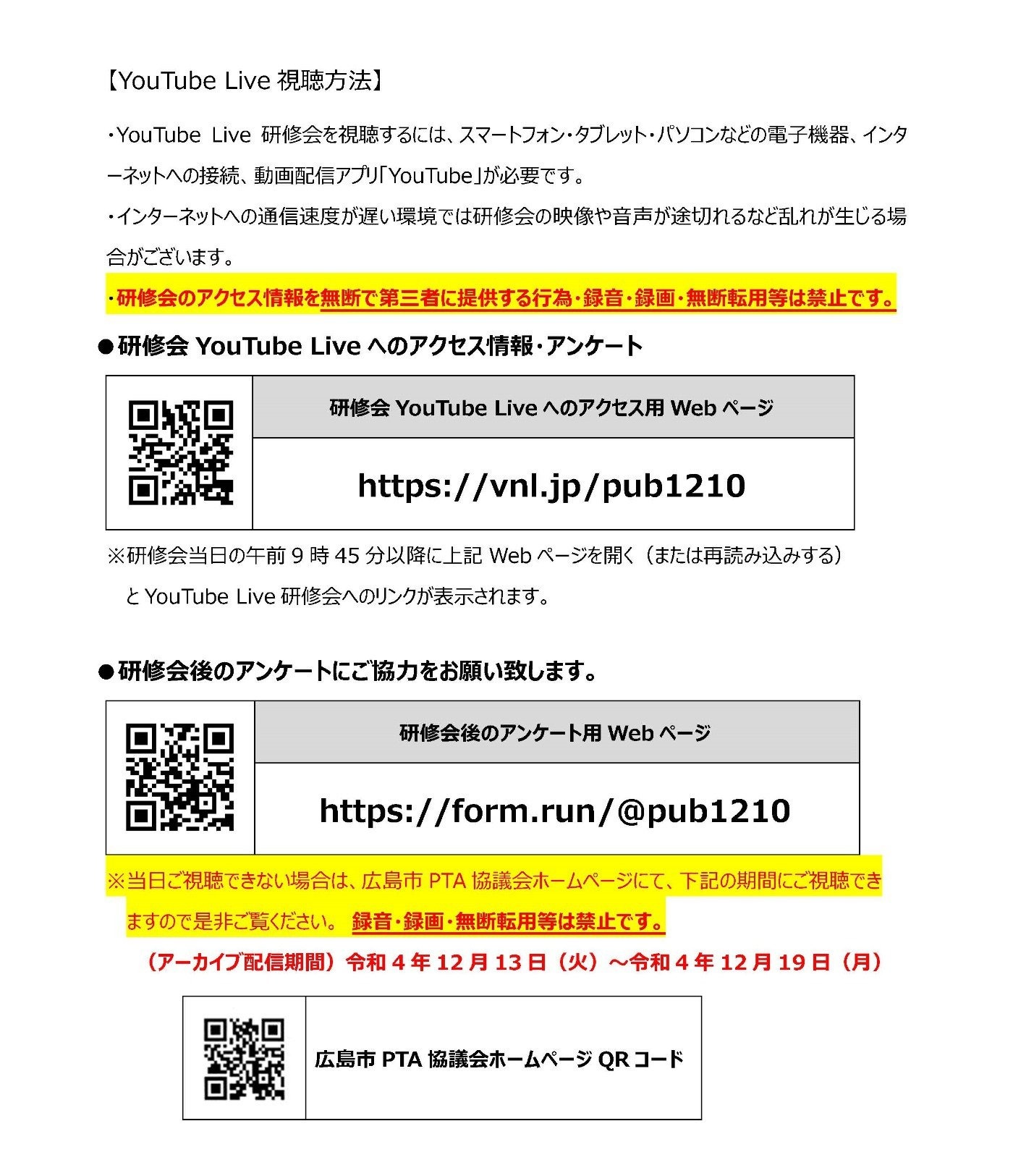研修会ご案内チラシ